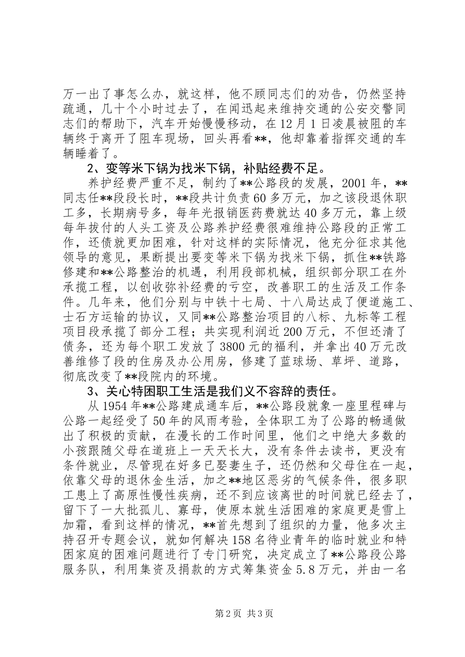 公路段段长先进个人事迹_第2页