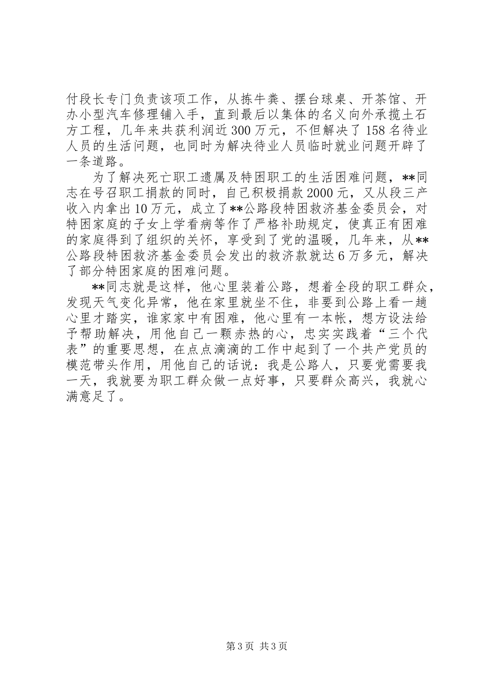 公路段段长先进个人事迹_第3页