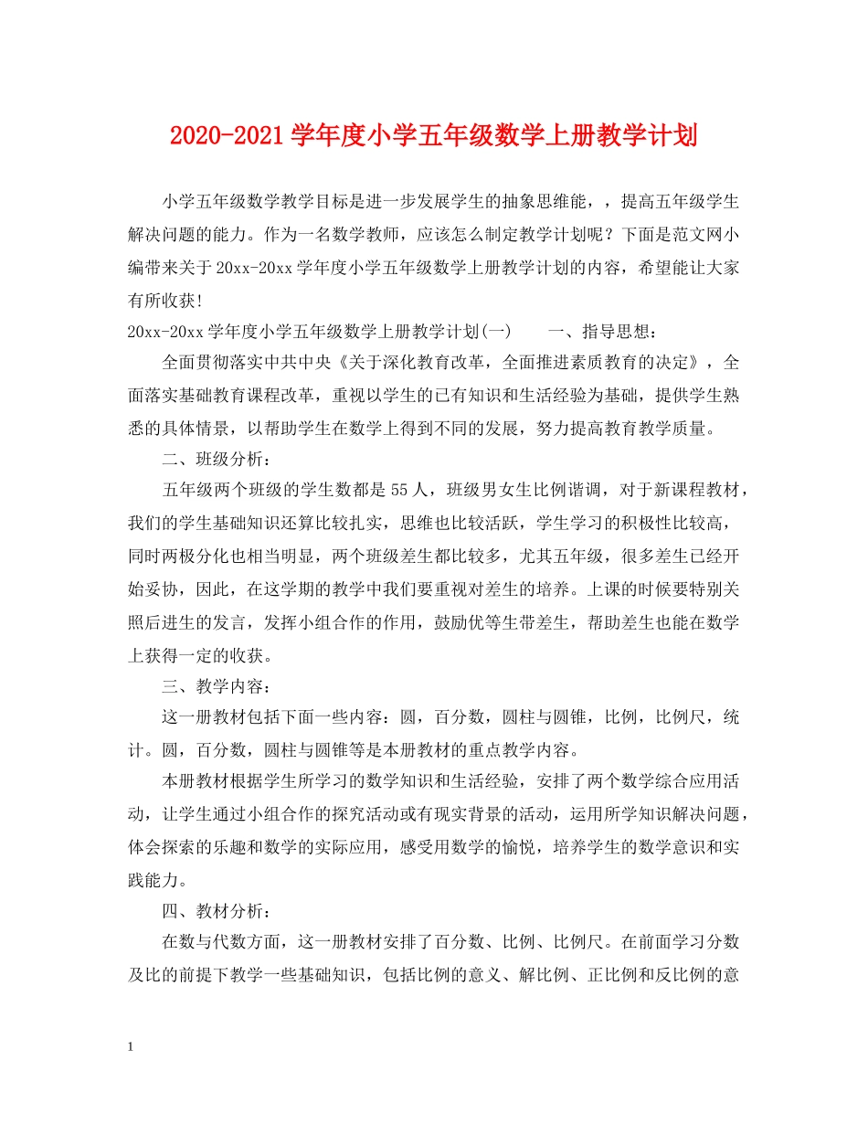 2020-2021学年度小学五年级数学上册教学计划 _第1页
