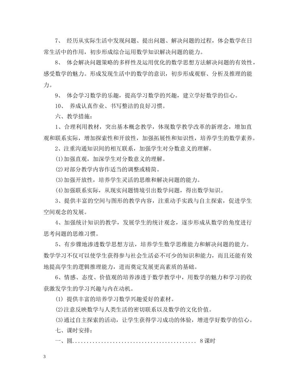 2020-2021学年度小学五年级数学上册教学计划 _第3页