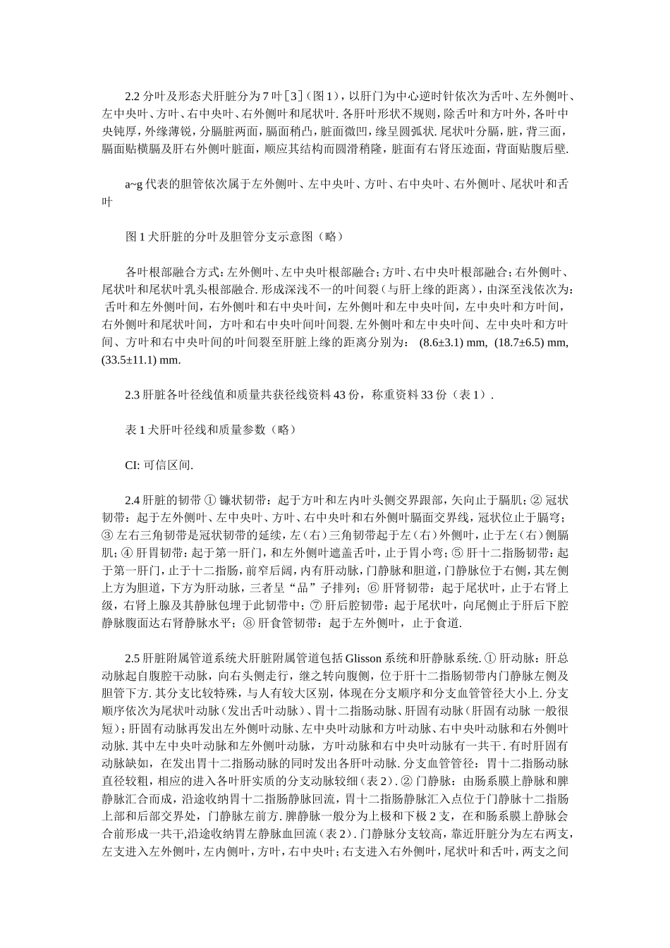 犬肝脏及附属管道的应用解剖_第2页