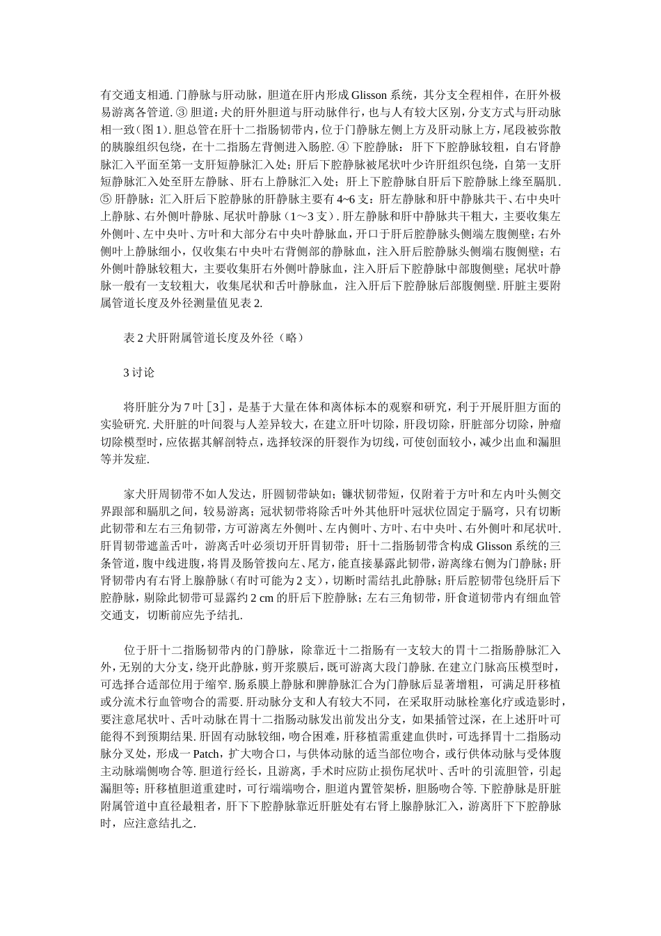 犬肝脏及附属管道的应用解剖_第3页