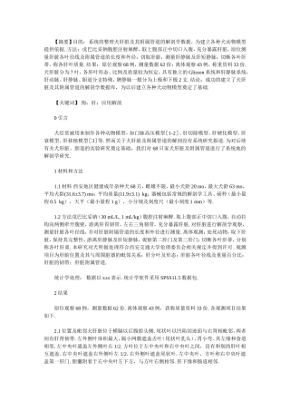 犬肝脏及附属管道的应用解剖