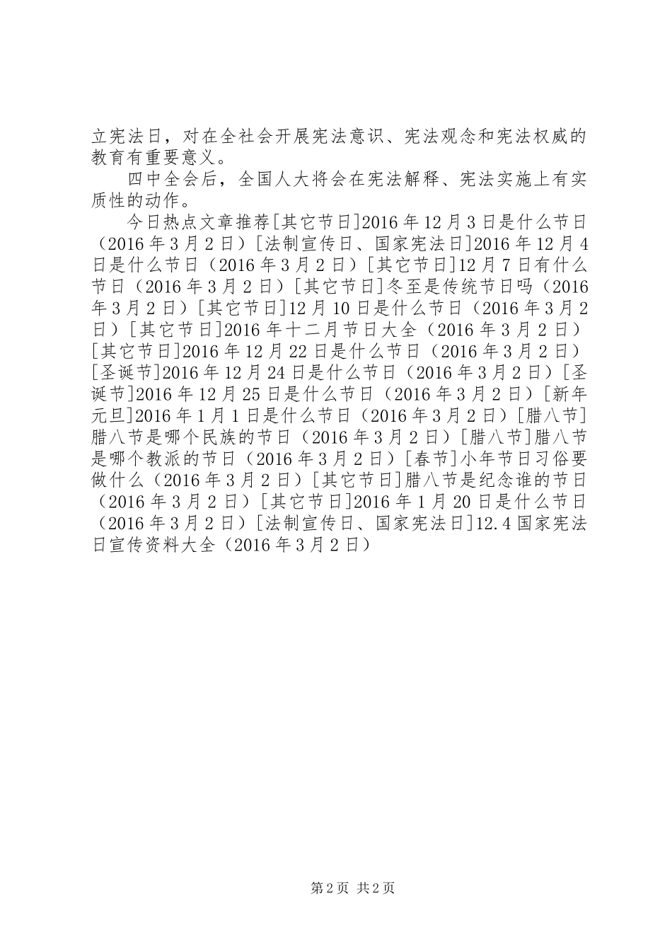 12.4国家宪法日宣传资料大全_第2页