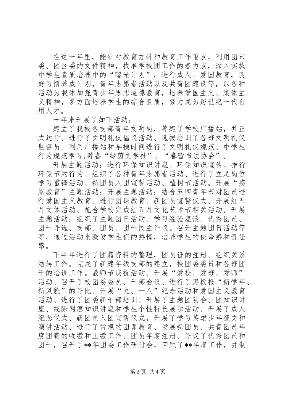 中学团委书记述职报告 (2)_第2页