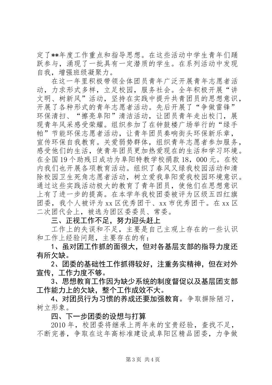 中学团委书记述职报告 (2)_第3页