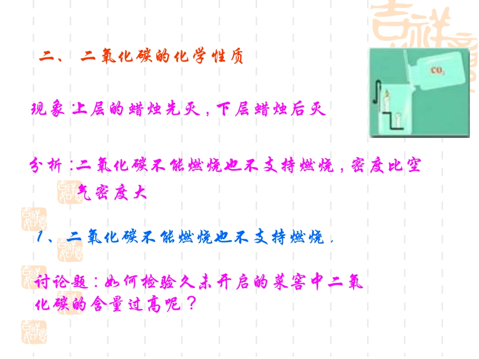 二氧化碳的性质课件_第3页