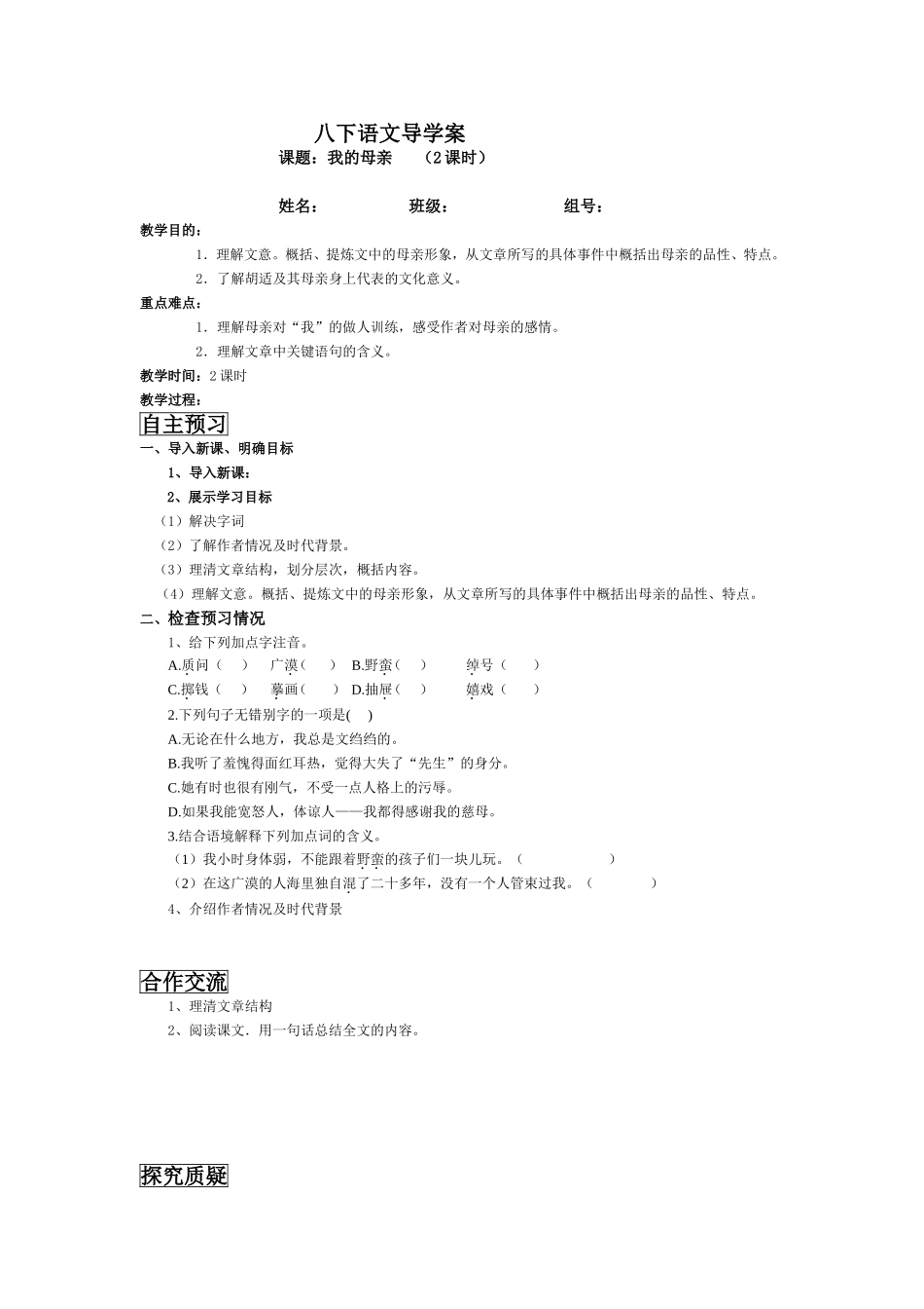 八下我的母亲导学案_第1页