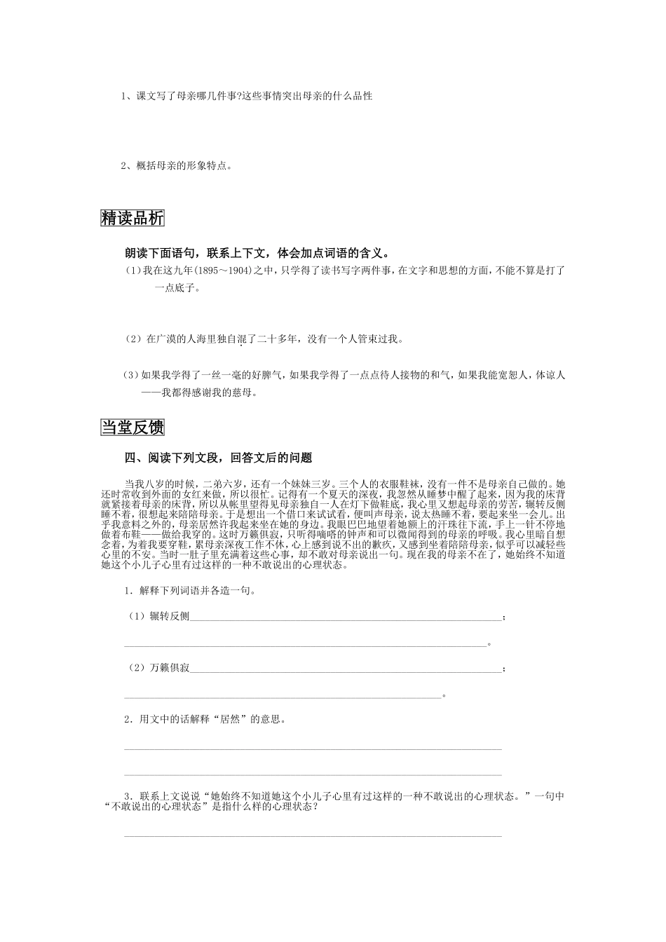八下我的母亲导学案_第2页