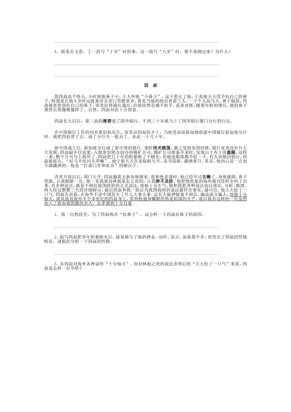 八下我的母亲导学案_第3页