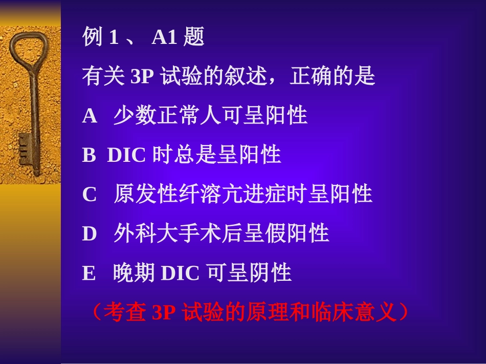 试题类型及答题思路_第3页