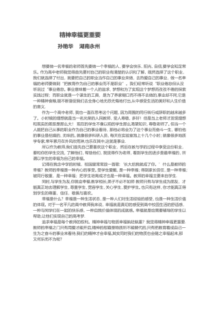 想要做一名幸福的老师首先要做一个幸福的人