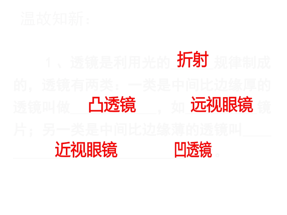 凸透镜成像第二课时_第2页