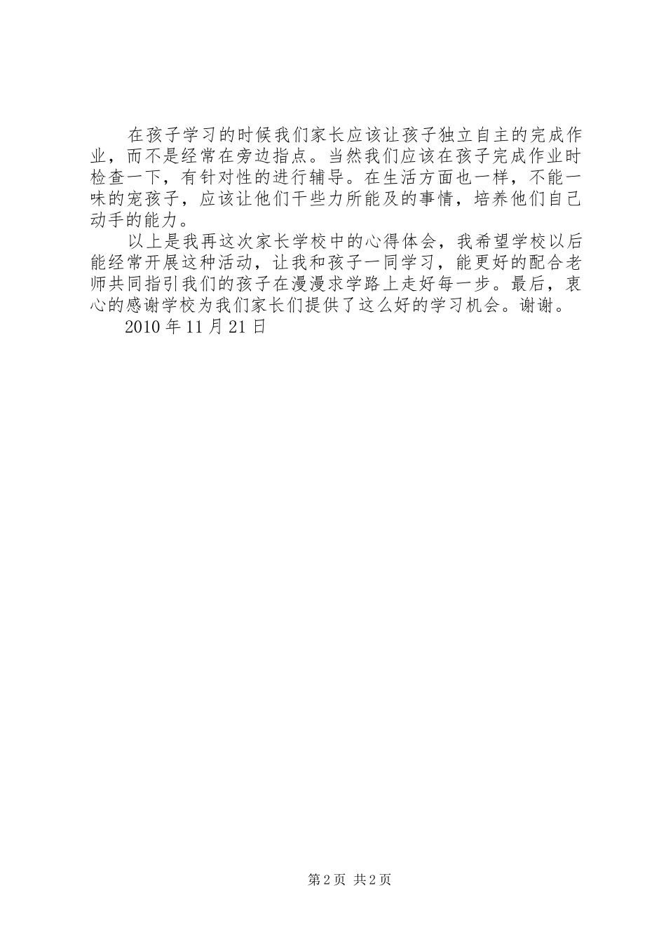 学校学员心得体会_第2页