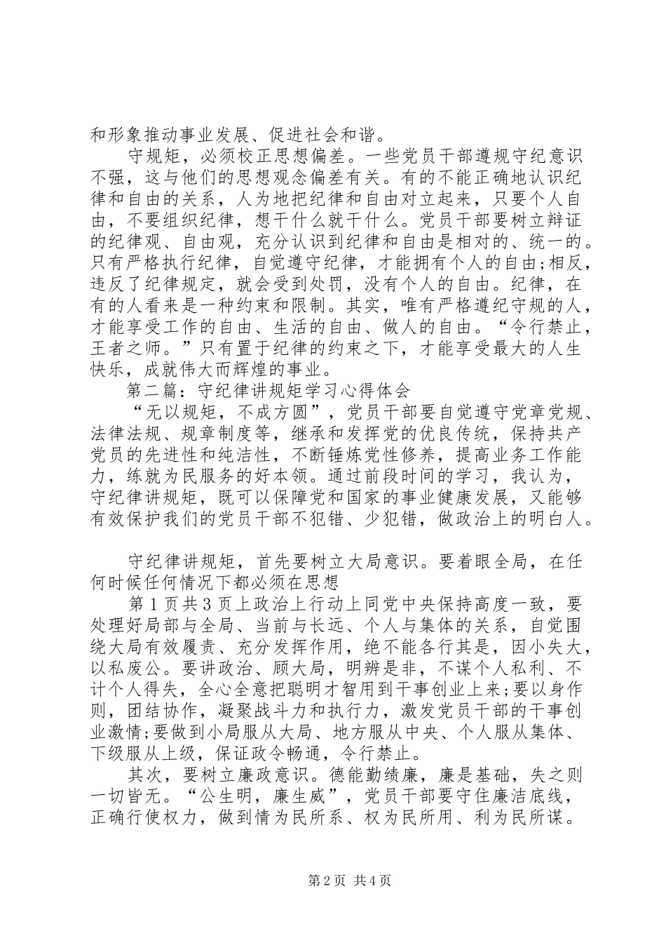 县检察院“守纪律、讲规矩、树形象”学习心得体会 _第2页