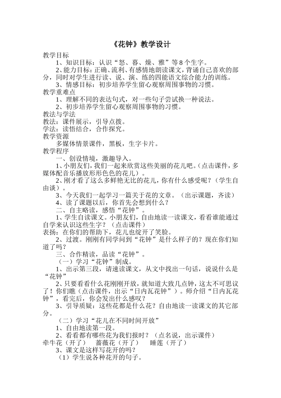 《花钟》教学设计 (2)_第1页