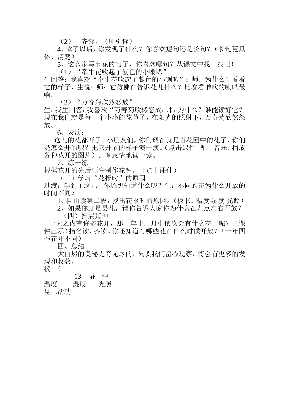 《花钟》教学设计 (2)_第2页