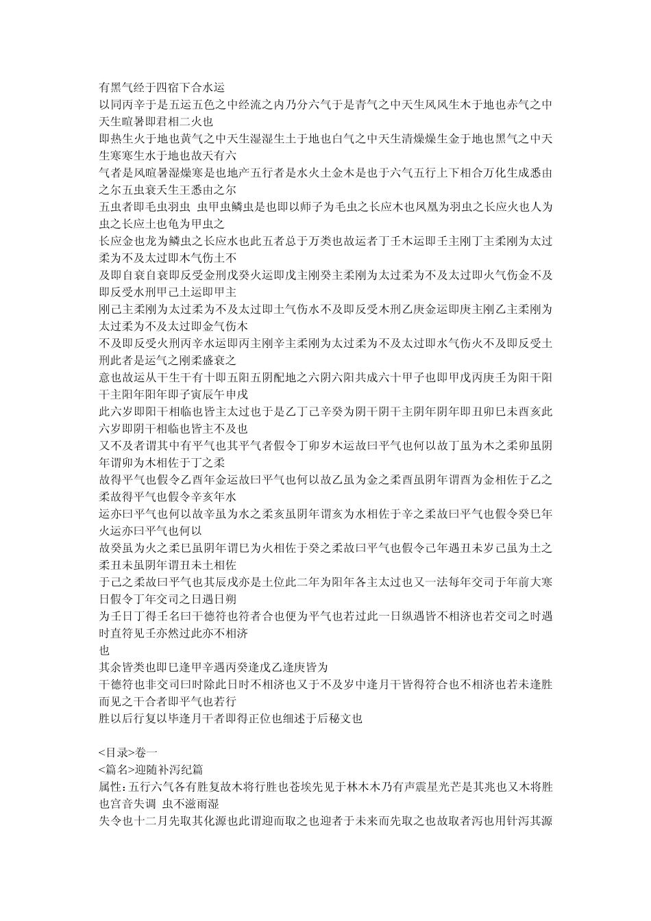素问六气玄珠密语_第2页