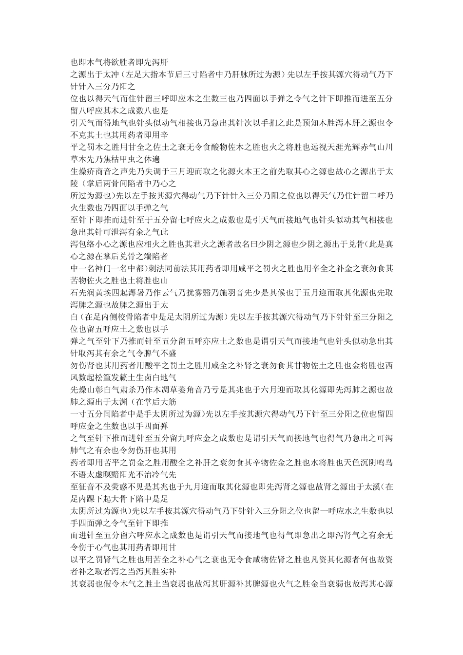 素问六气玄珠密语_第3页