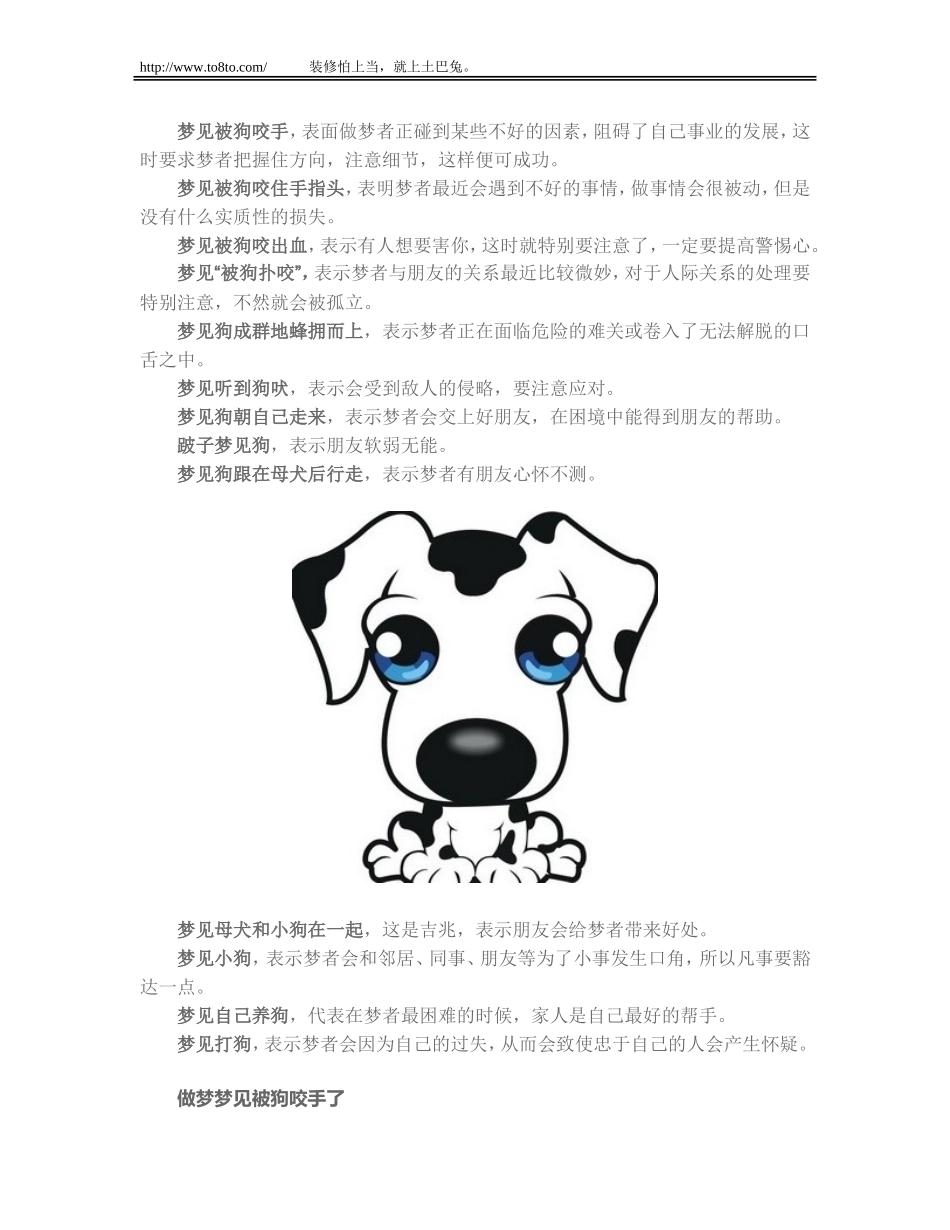 梦见被狗咬 象征什么及怎么应对(全解)_第3页