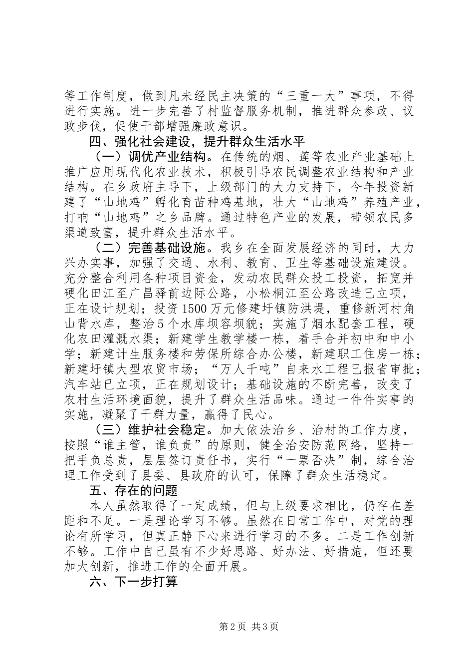 乡镇主要负责人执政为民工作汇报 (2)_第2页