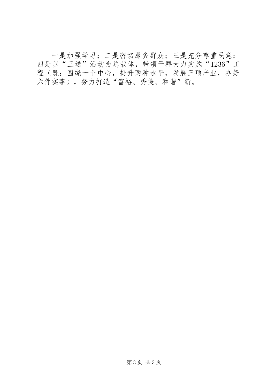 乡镇主要负责人执政为民工作汇报 (2)_第3页