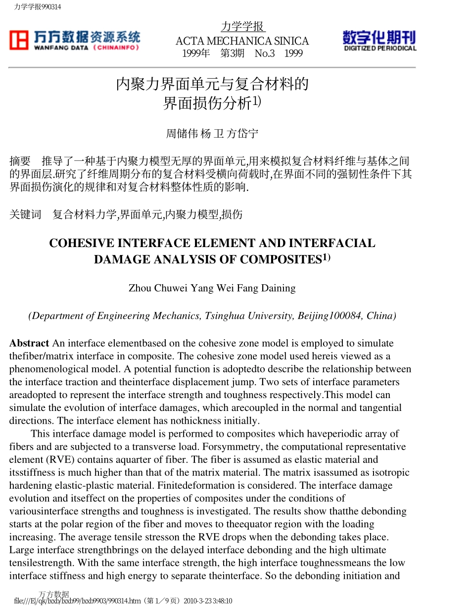 内聚力界面单元与复合材料的界面损伤分析_第1页