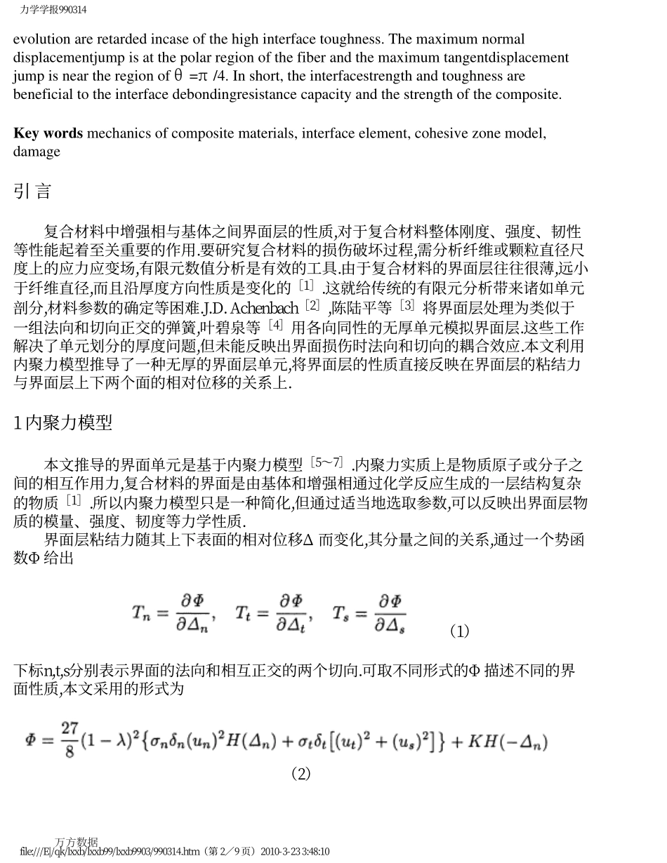内聚力界面单元与复合材料的界面损伤分析_第2页