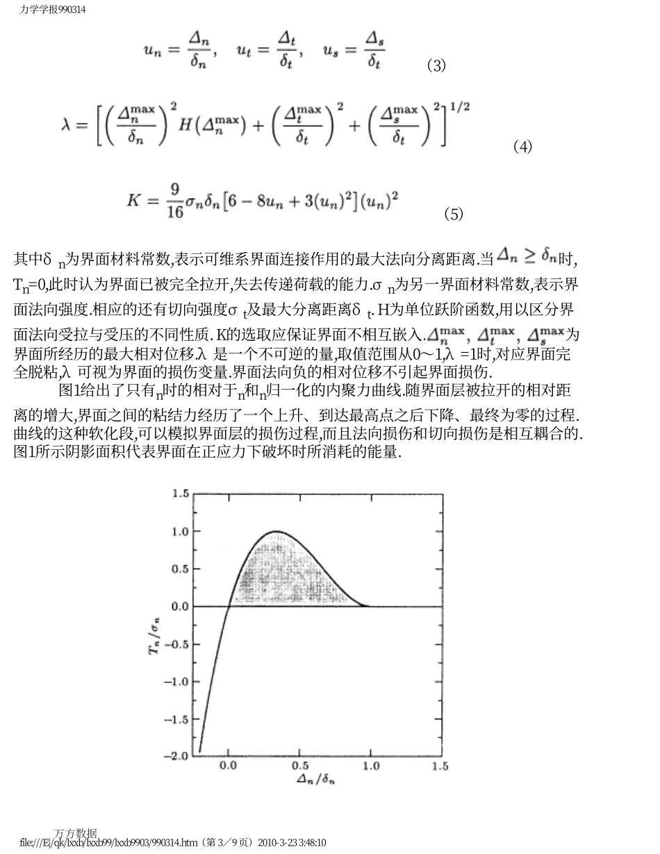 内聚力界面单元与复合材料的界面损伤分析_第3页