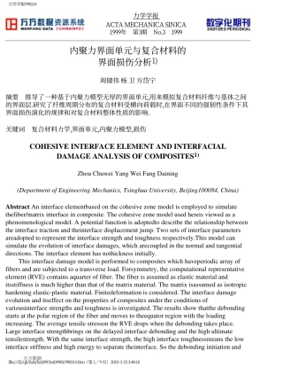 内聚力界面单元与复合材料的界面损伤分析