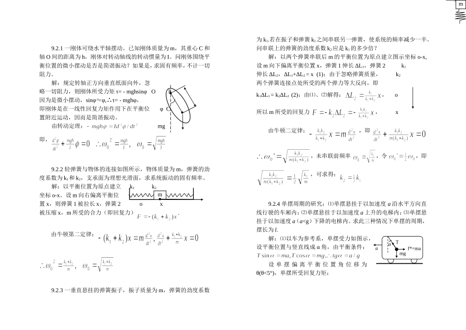 力学第二版习题答案第九章_第2页