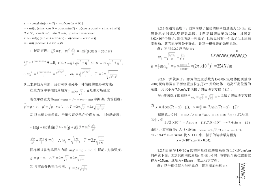 力学第二版习题答案第九章_第3页