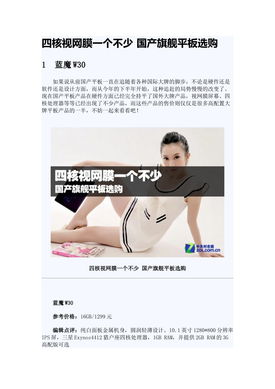 四核视网膜一个不少 国产旗舰平板选购_第1页