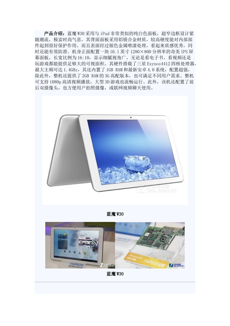 四核视网膜一个不少 国产旗舰平板选购_第2页