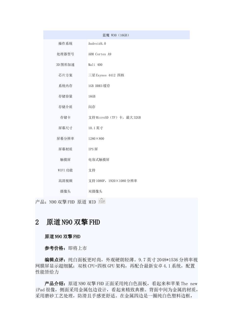 四核视网膜一个不少 国产旗舰平板选购_第3页