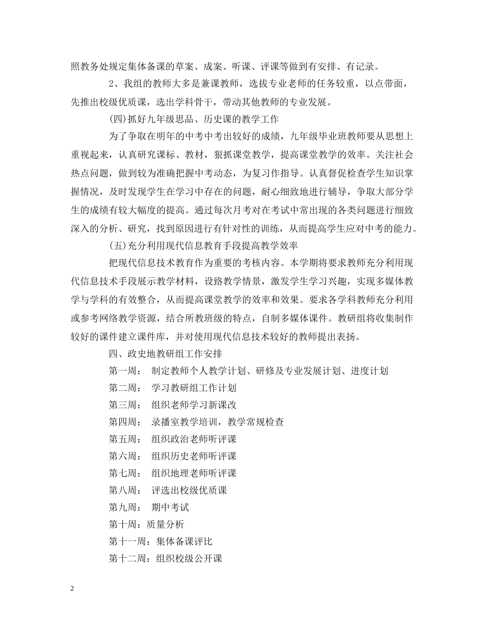 2020-2020学年第一学期政史地教研计划 _第2页