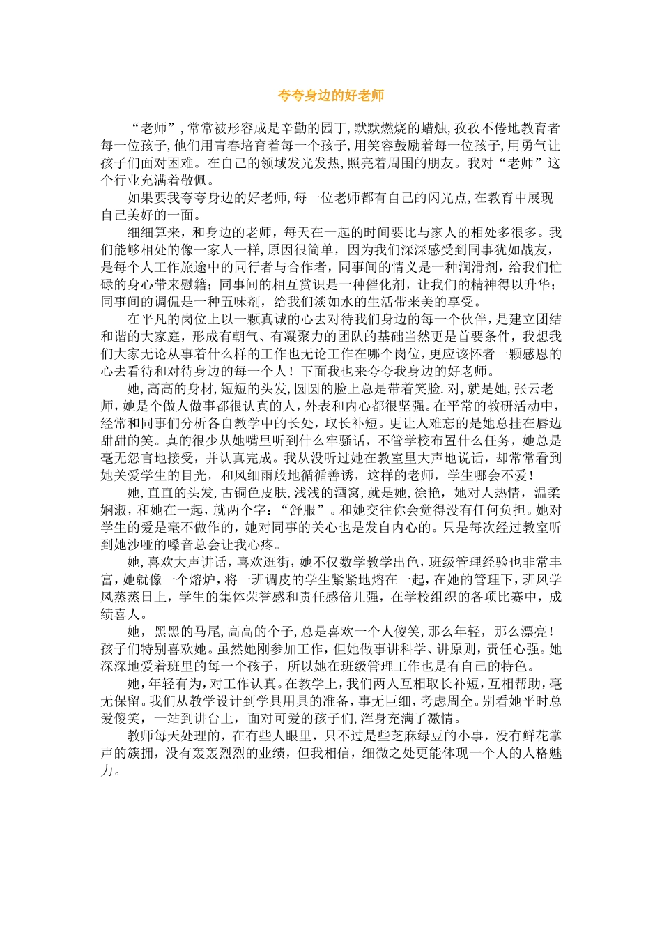 夸夸身边的好老师_第1页