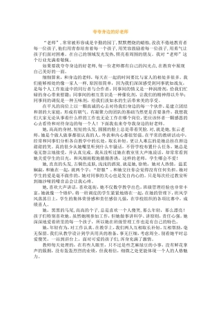 夸夸身边的好老师