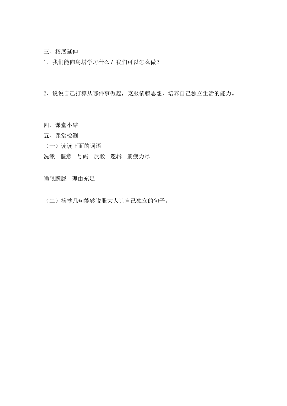 《乌塔》导学案_第2页