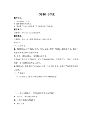 《乌塔》导学案