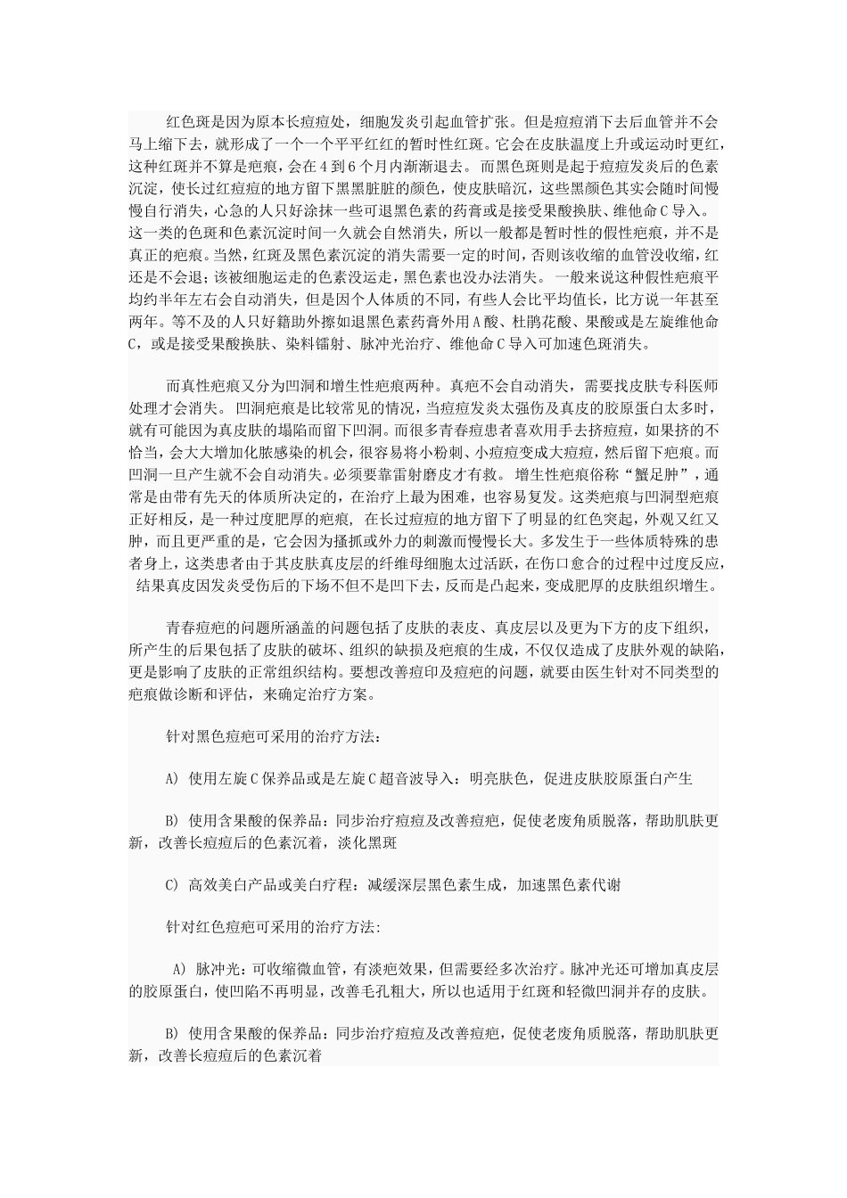 青春痘与青少年健康_第2页
