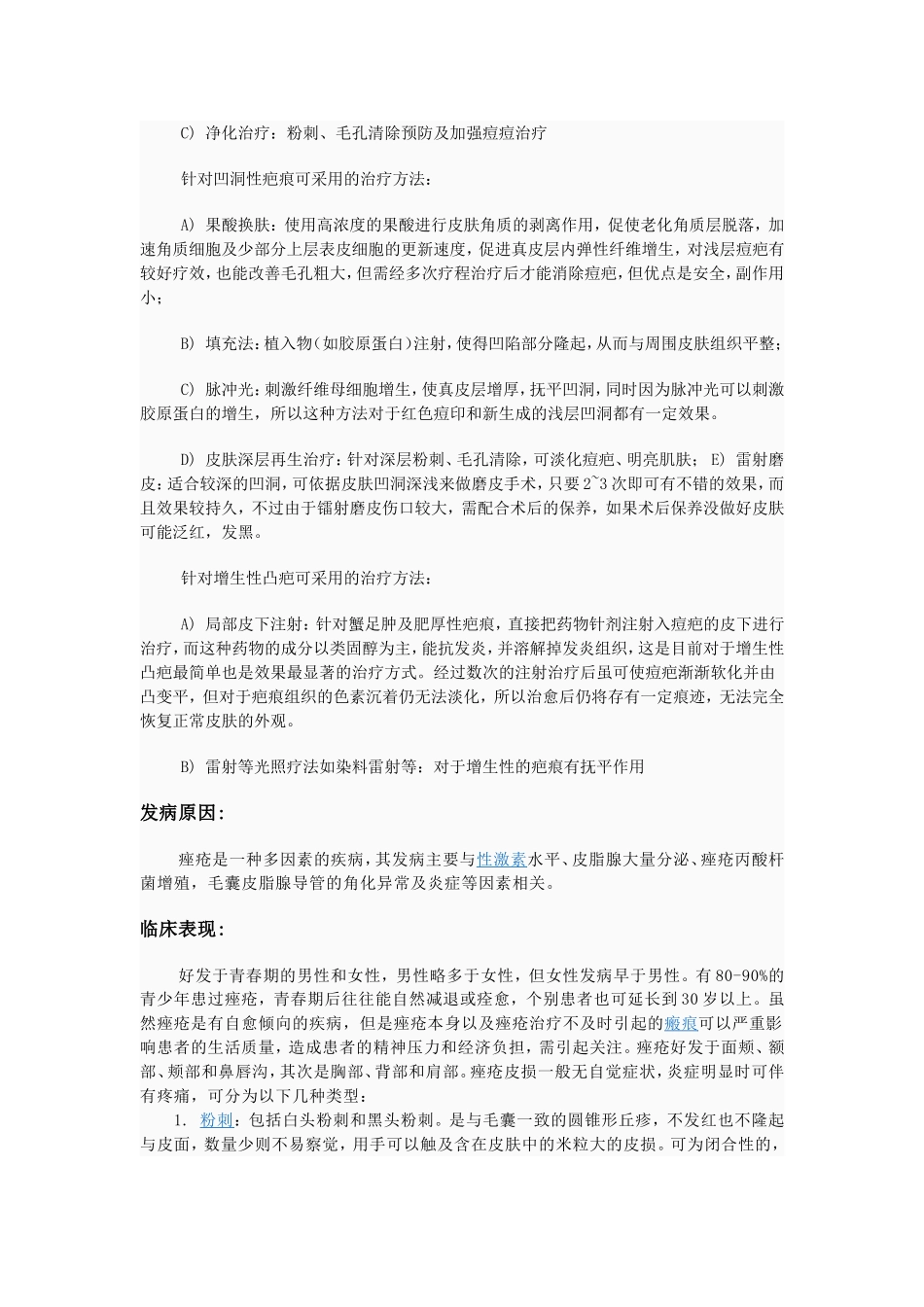 青春痘与青少年健康_第3页