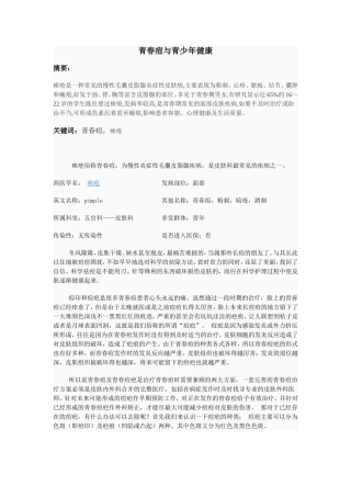 青春痘与青少年健康