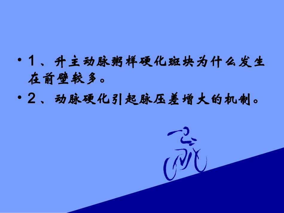 升主动脉粥样硬化_第1页