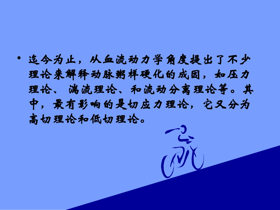 升主动脉粥样硬化_第2页