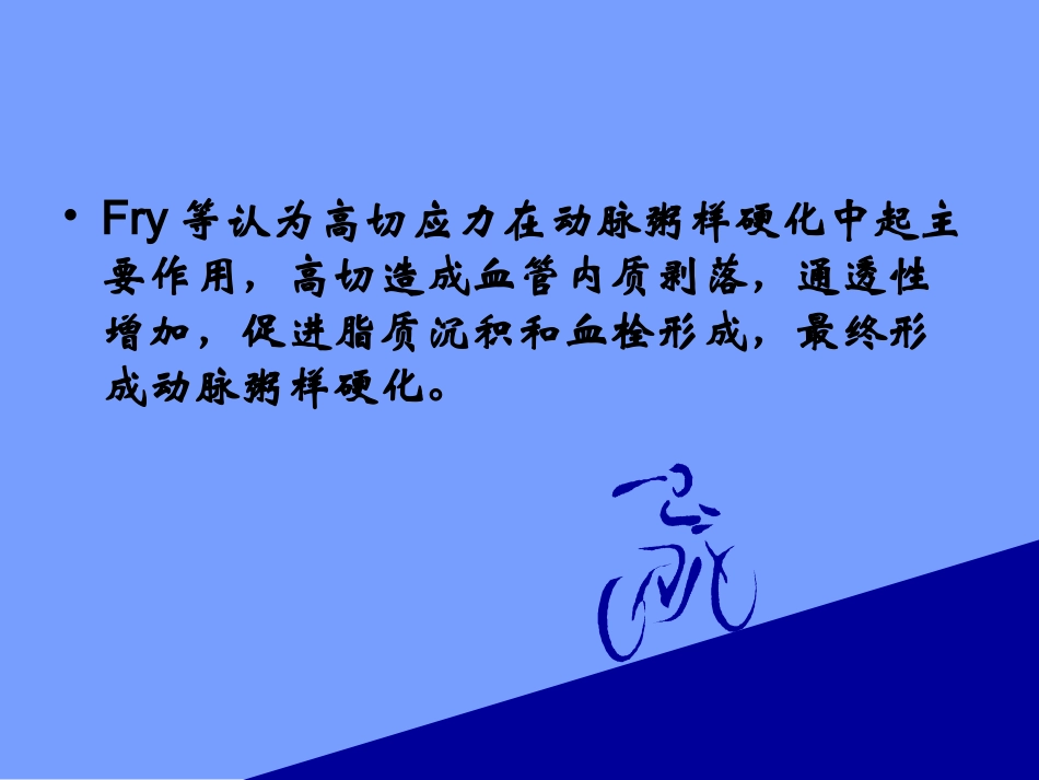 升主动脉粥样硬化_第3页