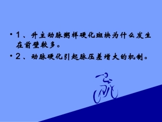 升主动脉粥样硬化