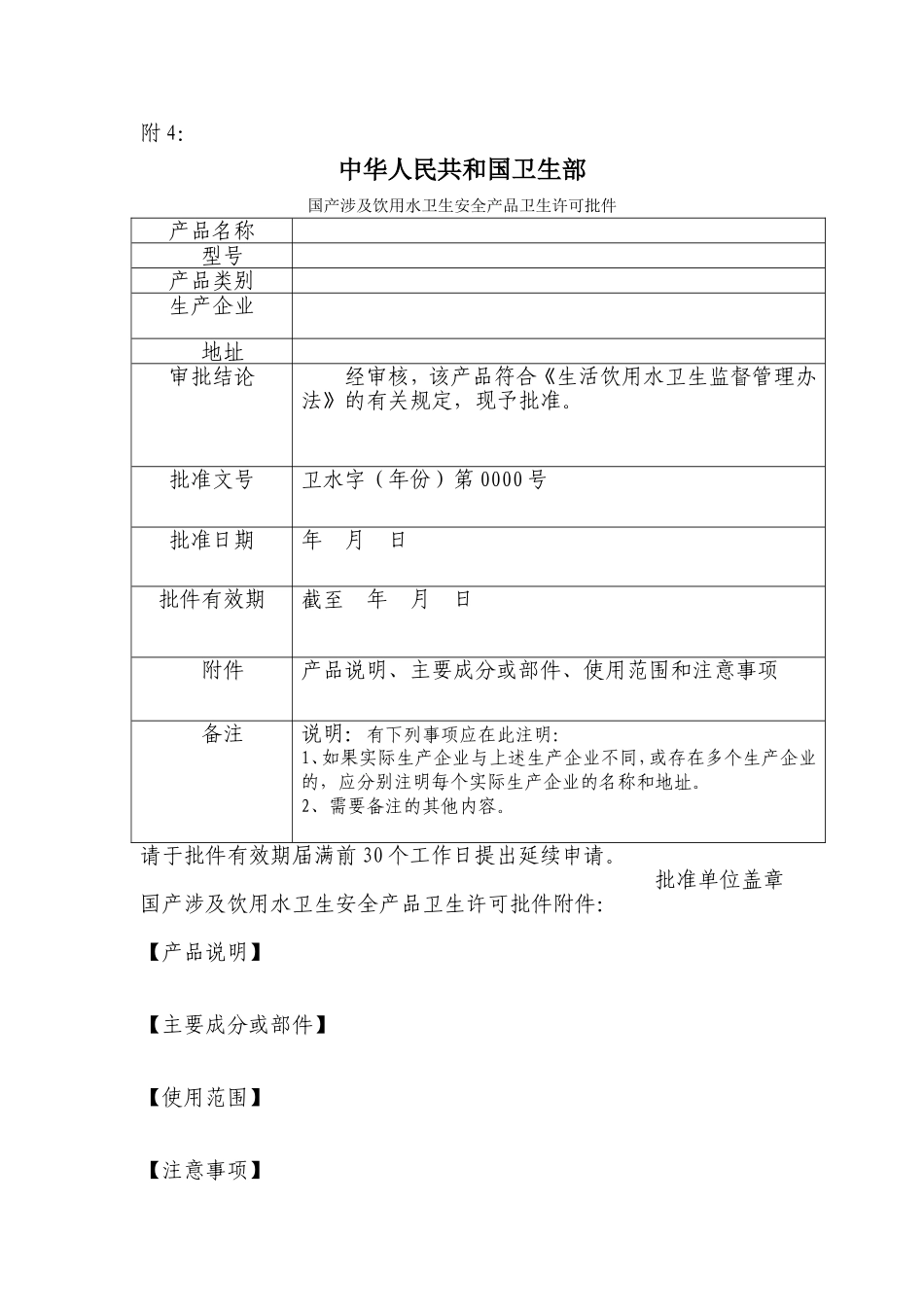 涉水产品卫生许可批件样式_第1页