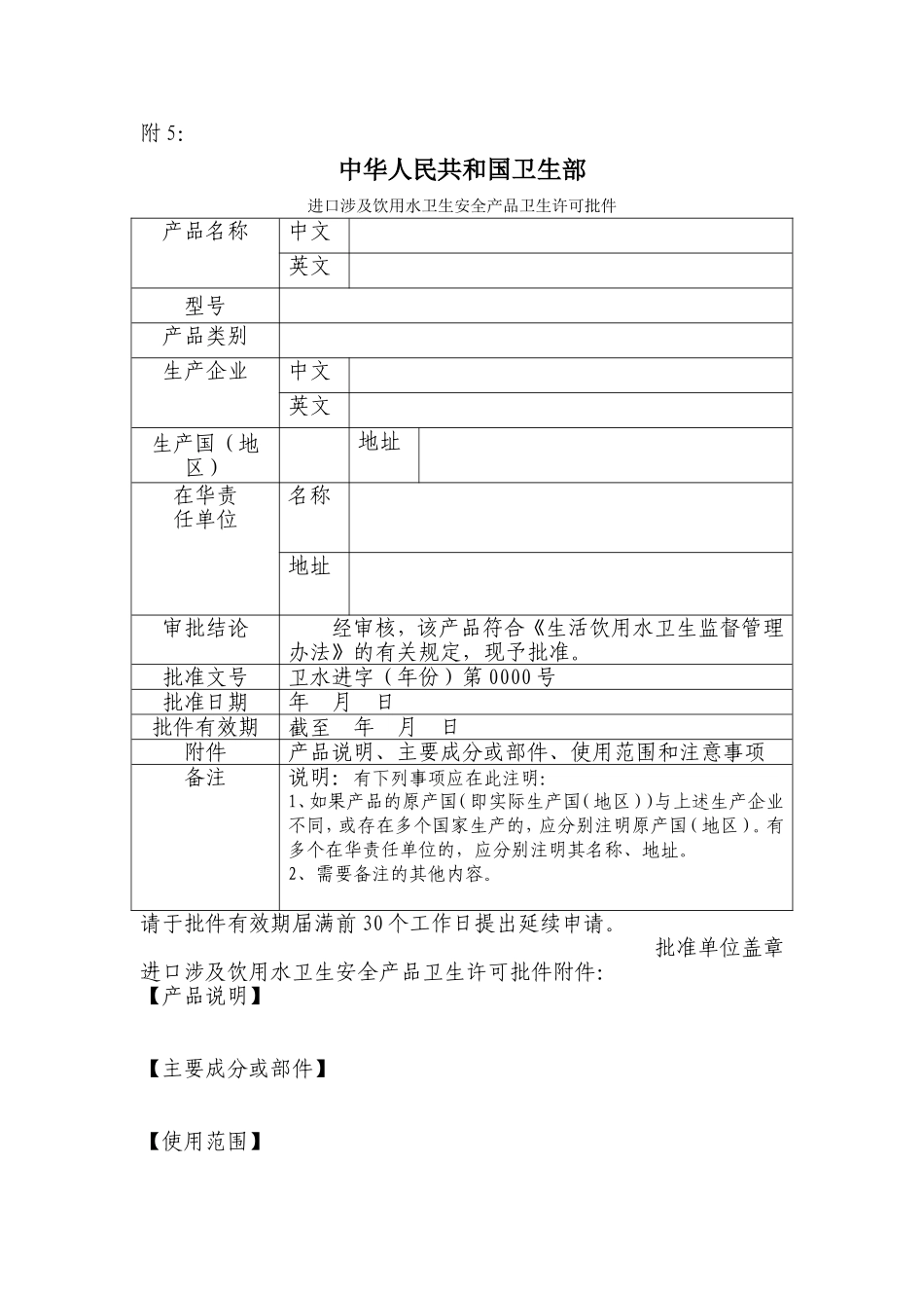 涉水产品卫生许可批件样式_第3页