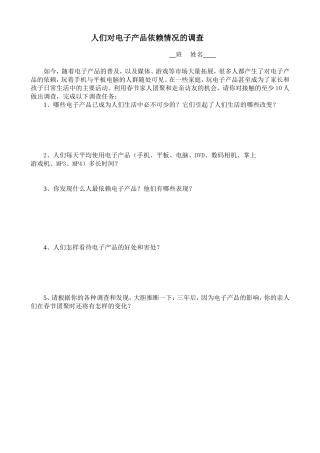 人们对电子产品依赖情况的调查